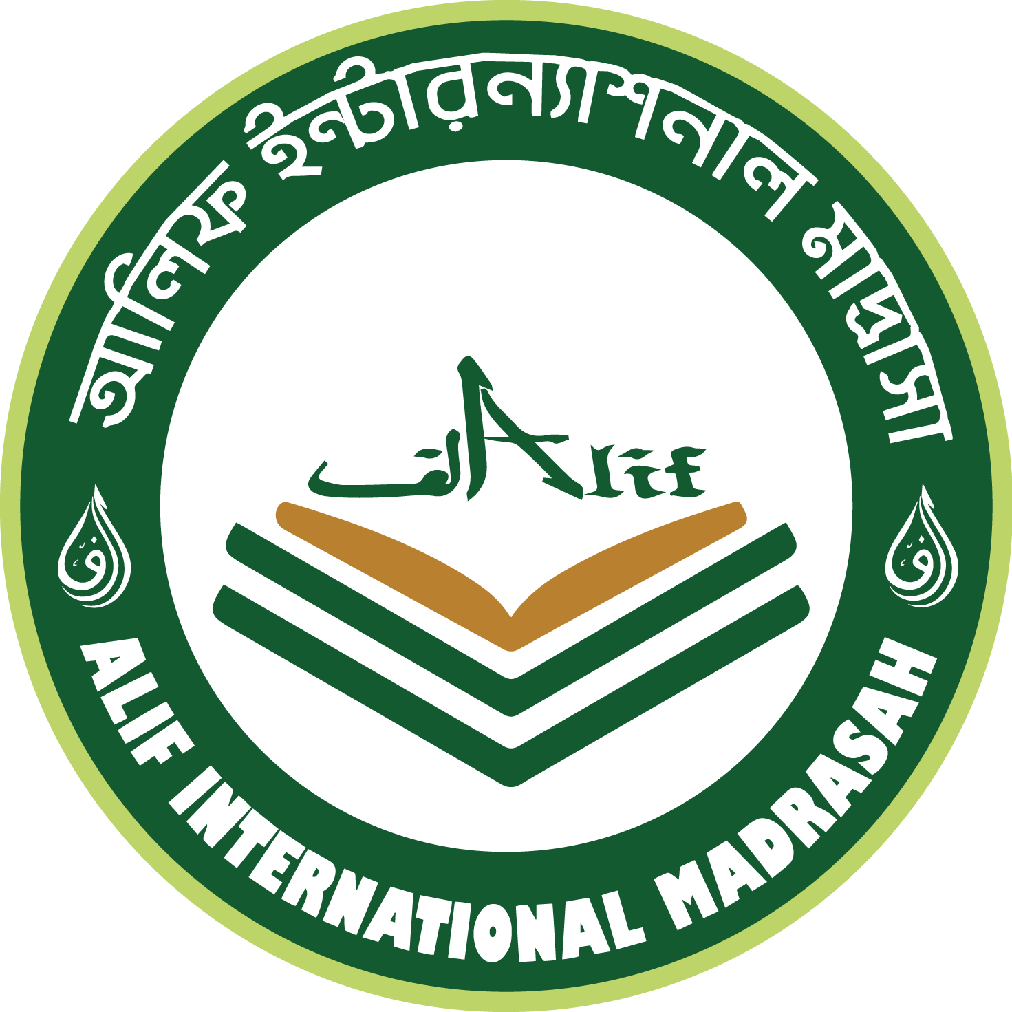 ALIF INTERNATIONAL MADRASAH