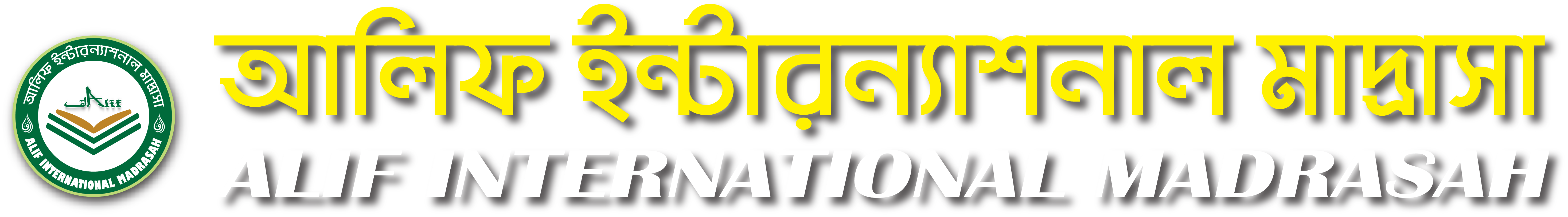 ALIF INTERNATIONAL MADRASAH