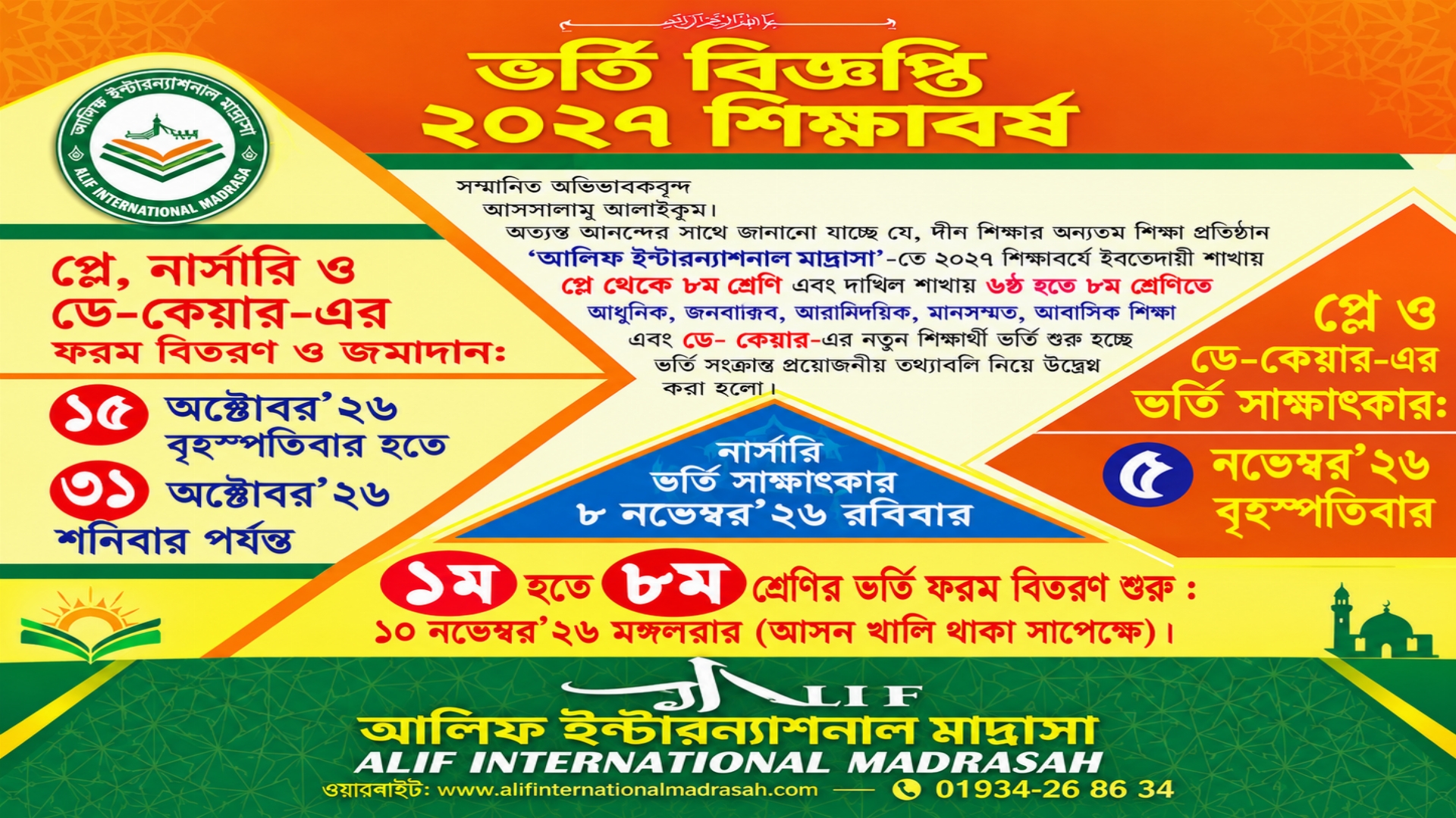 ভর্তি তথ্য ২০২৭